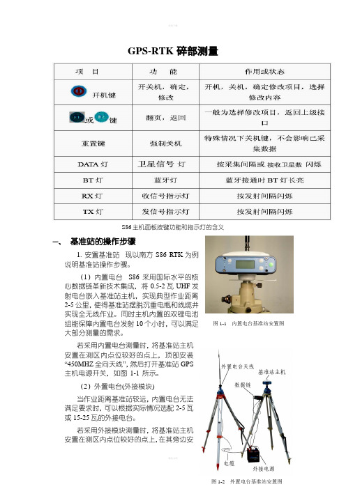 南方GPS-RTK步骤