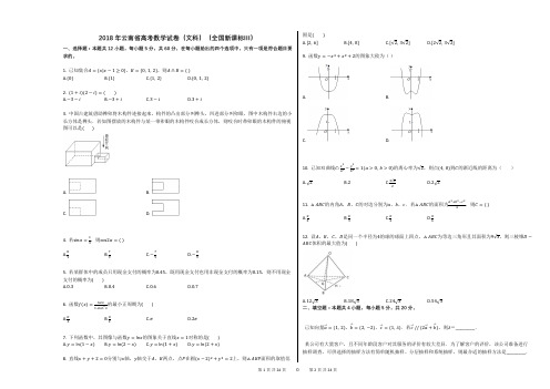 2018年云南省高考数学试卷(文科)(全国新课标Ⅲ)