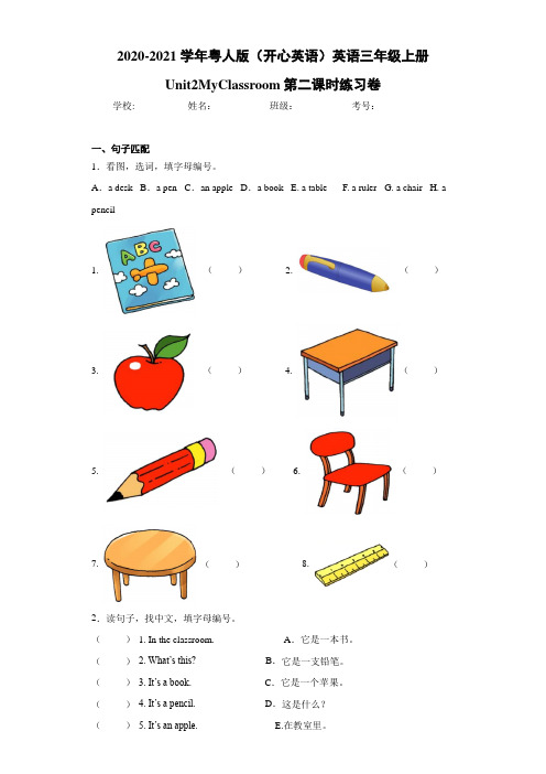 粤人版(开心英语)英语三年级上册Unit2MyClassroom第二课时