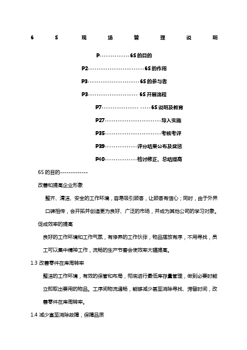 公司6S管理推行务实手册