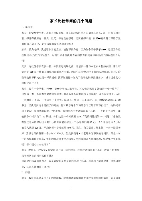 机构培训——家长比较常问的几个问题