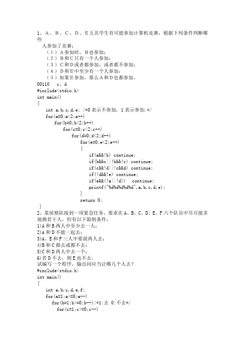 蓝桥杯试题C语言答案