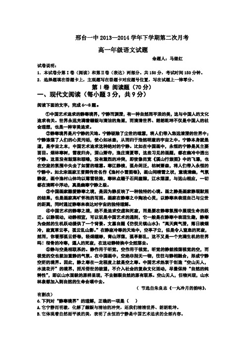 河北省邢台一中2013-2014学年高一下学期第二次月考语文试题 Word版含答案