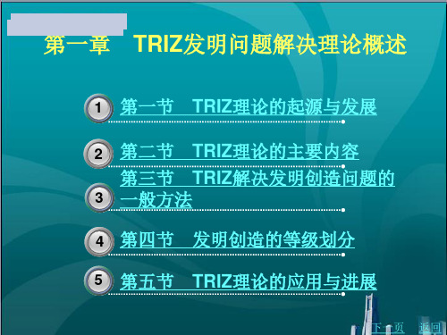 TRIZ发明问题解决理论概述