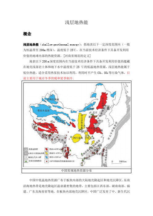 浅层地热能开发主要问题(PPT资料整理)