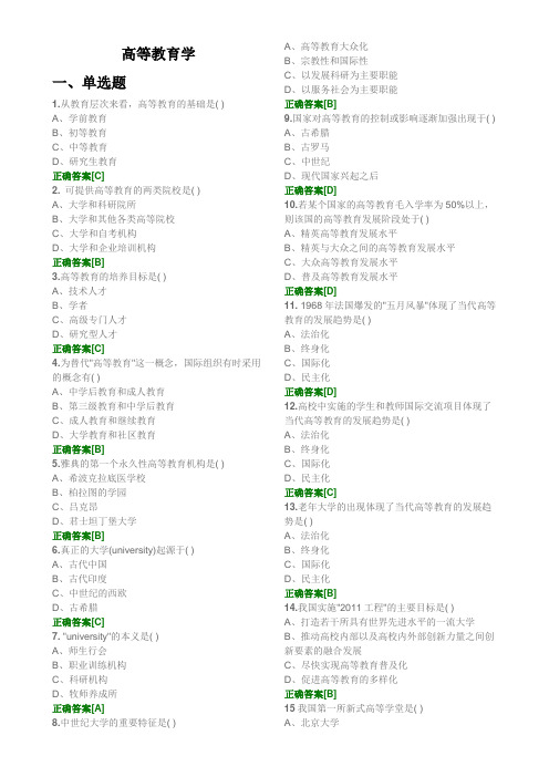 2015年福建省高等教师资格证考试真题之高等教育学