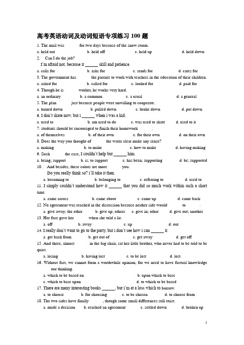高考英语动词及动词短语专项练习100题