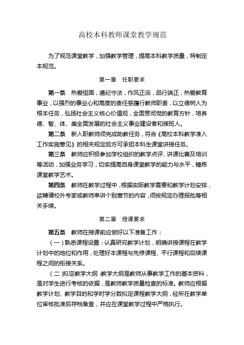 高校本科教师课堂教学规范