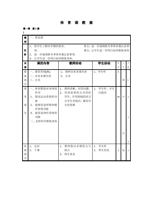 小学体育四年级教案