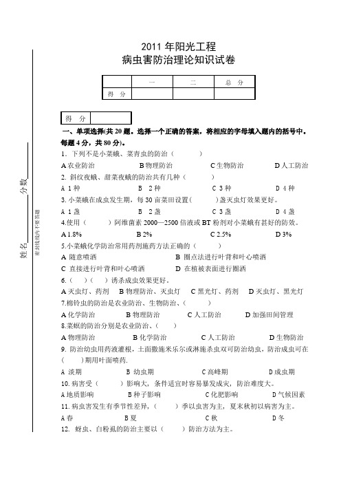 病虫害防治试卷