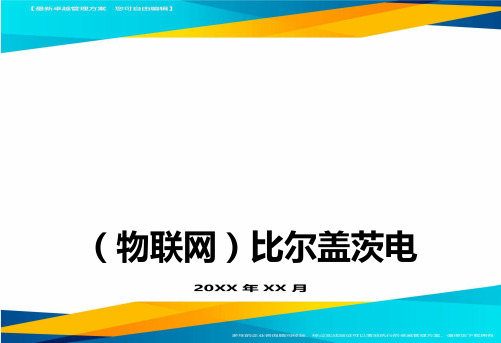 (互联网管理)比尔盖茨电脑拯救不了世界互联网帮不了穷人最新版