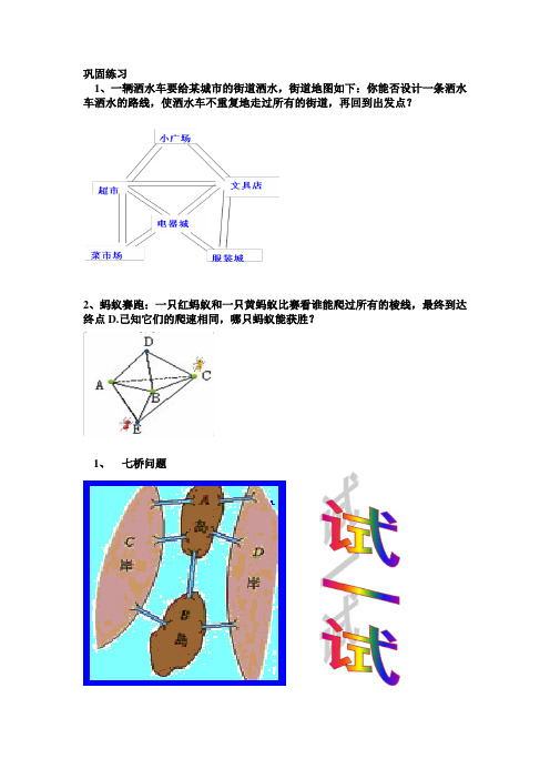 数学人教版六年级下册一笔画的练习