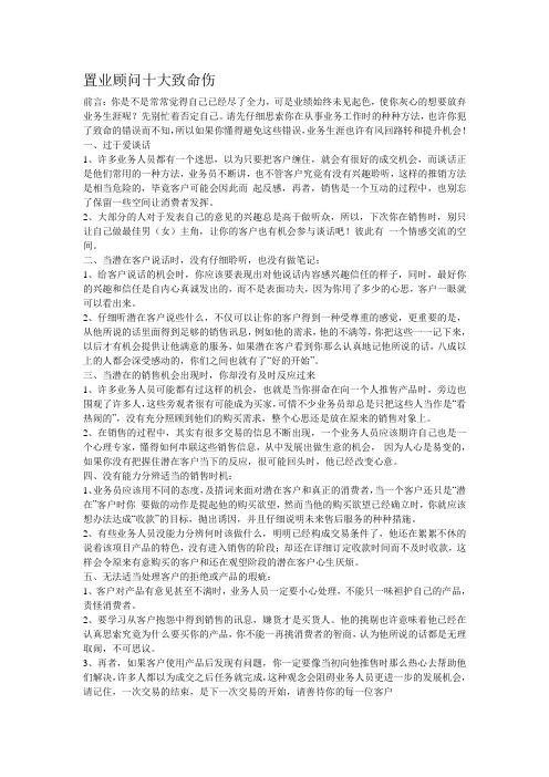 置业顾问十大致命伤