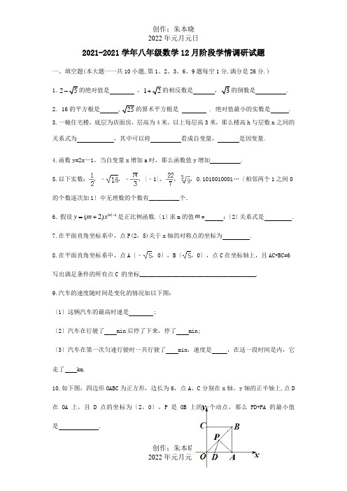 八年级数学12月阶段学情调研试题  试题