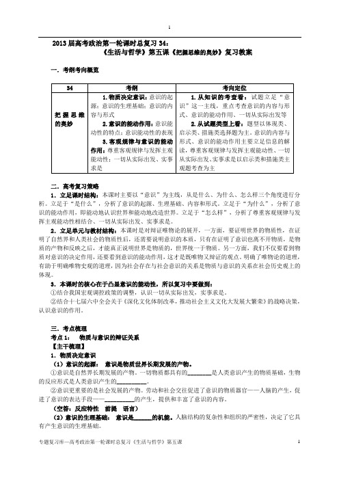 2014届高考思想政治总复习34:《把握思维的奥妙〉教师卷