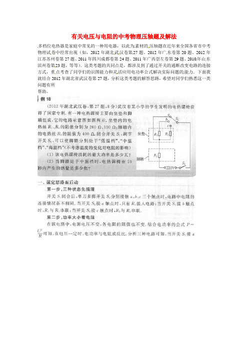 中考物理 有关电压与电阻的压轴题解题方法