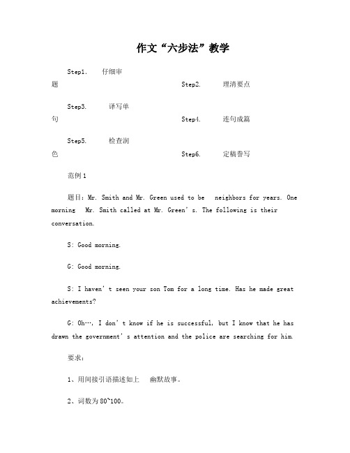 [高考英语]作文“六步法”教学