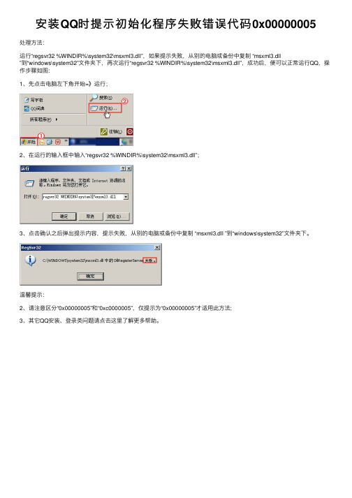 安装QQ时提示初始化程序失败错误代码0x00000005