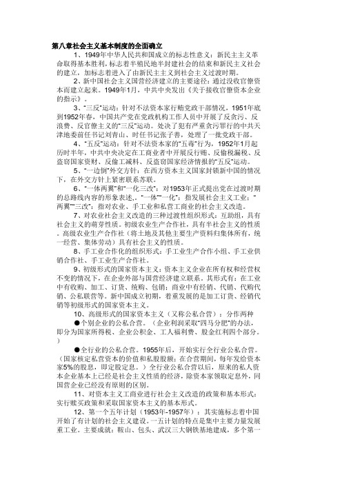 《中国近中国近现代史纲要》各章列条