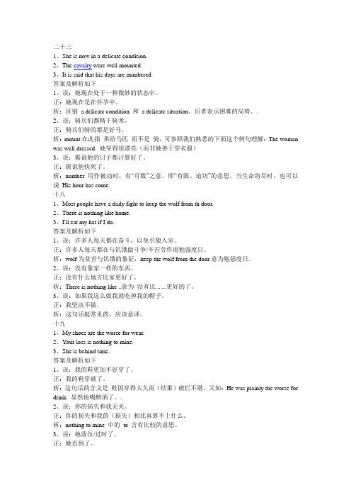 英汉翻译常见错误例析每天练