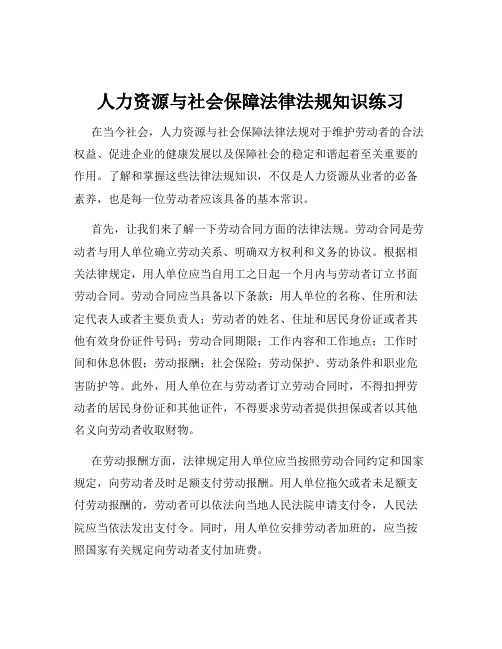 人力资源与社会保障法律法规知识练习