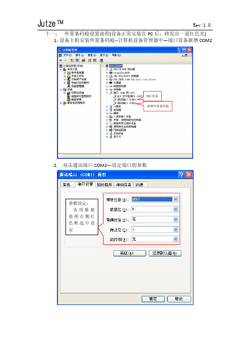 外置条码枪设定及测试流程