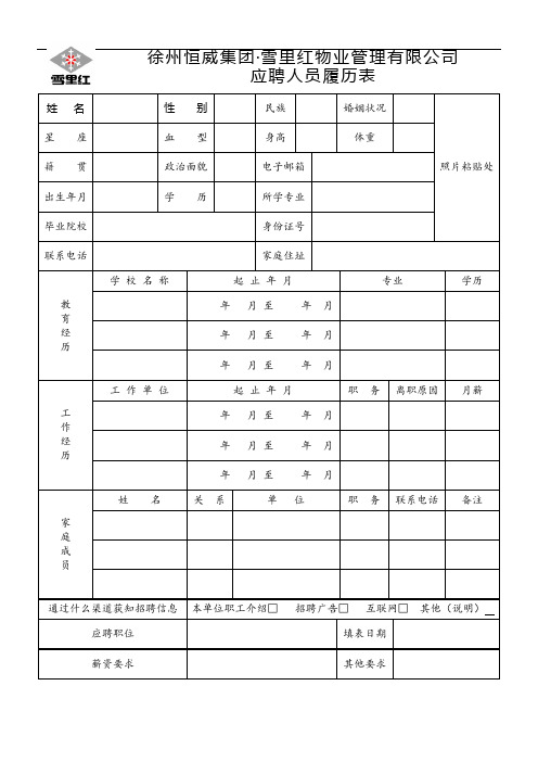 个人履历表模板