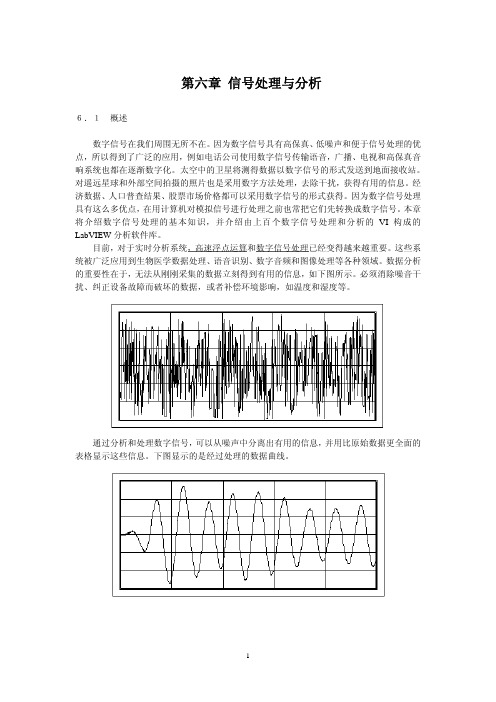 第七章 信号分析与处理