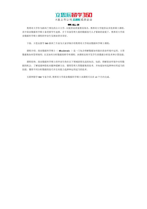 奥塔哥大学商业数据科学硕士课程优势