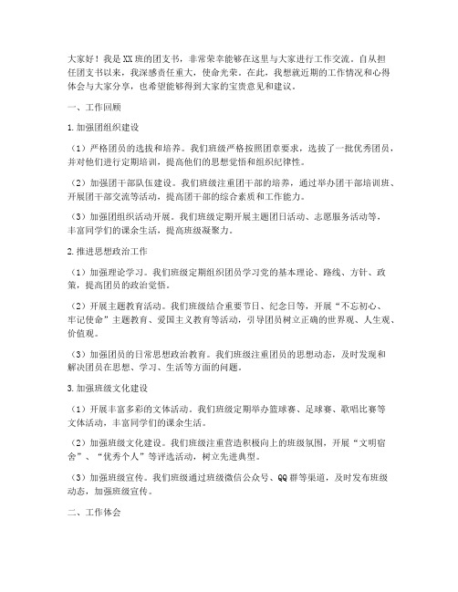 团支书的工作交流发言稿