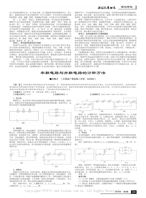 串联电路与并联电路的分析方法