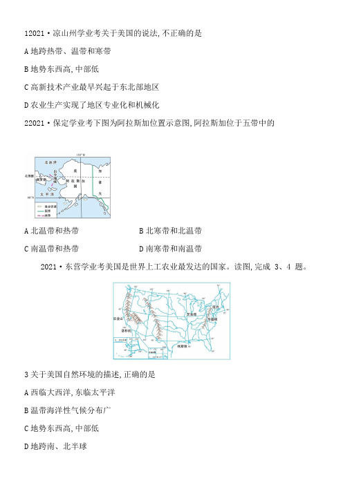 〖2021年整理〗《美国》课时达标提能练