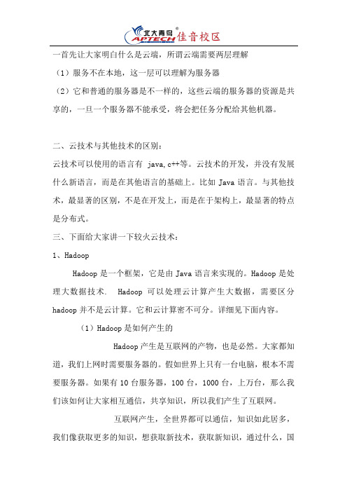 云技术入门指导:什么是云计算技术,云技术用什么