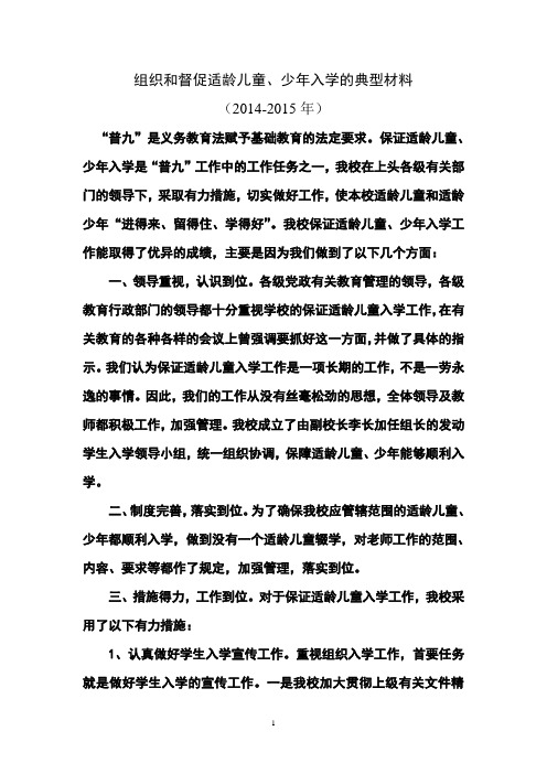 2011-2012西埔小学组织和督促适龄儿童、少年入学的典型材料