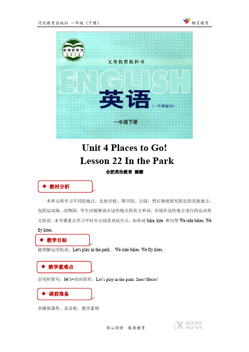 【教学设计】Unit 4 Lesson 22(翼教)