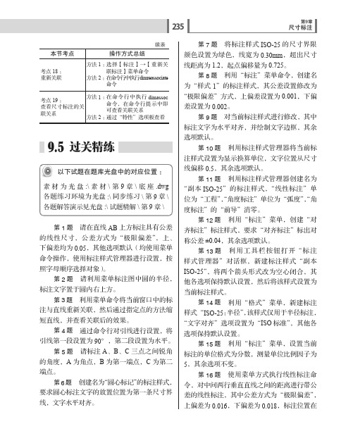 过关精练_全国职称计算机考试标准教材与专用题库——AutoCAD 2004制图软件_[共2页]