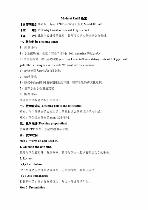 (三起点)外研版五年级英语上册《Module8_Unit2_名师教案》