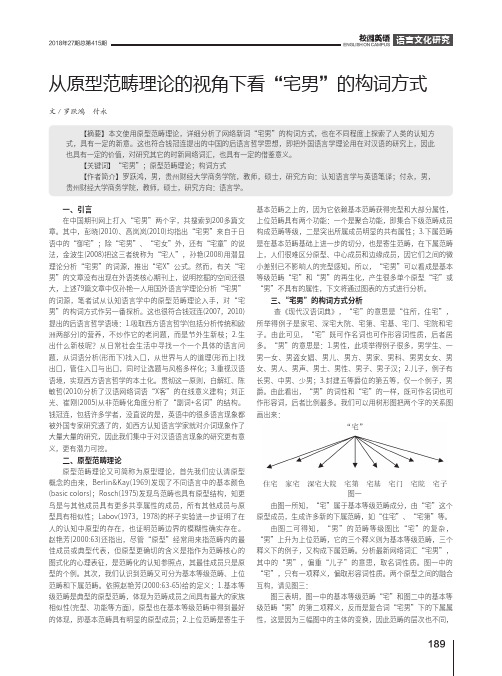 从原型范畴理论的视角下看“宅男”的构词方式