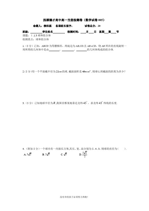 005球和组合体小卷(柳洪蕊)