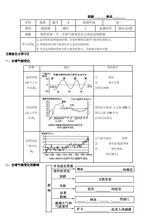 全球气候变化对人类活动的影响学案