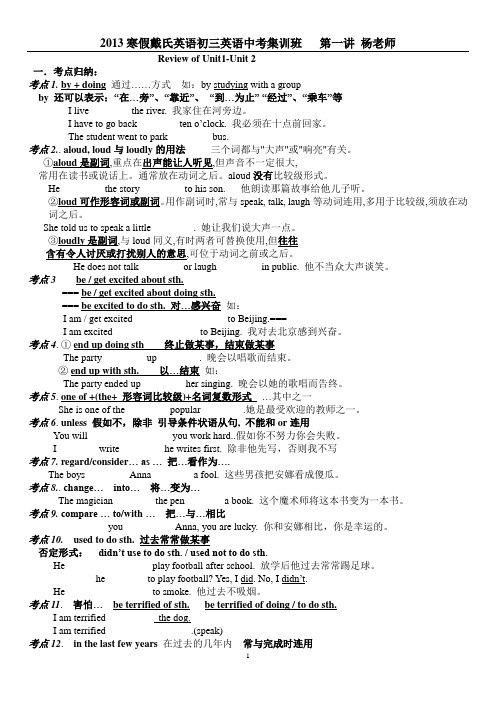 初三补课寒假第一讲
