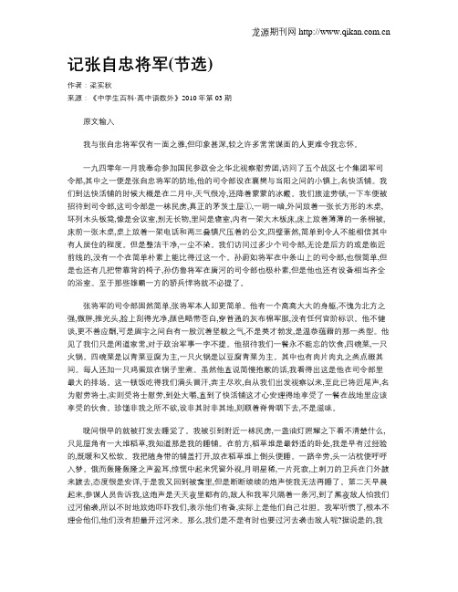 记张自忠将军(节选)