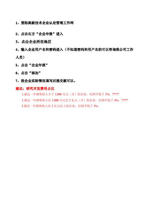 高新技术企业年报填报流程