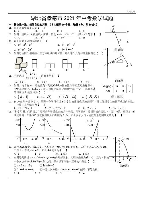 中考数学试卷及参考答案