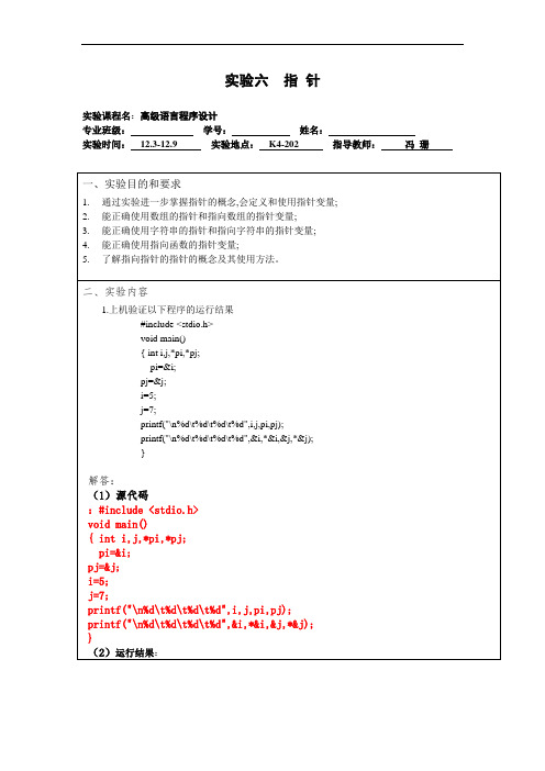 湖北理工学院c语言实验报告实验六