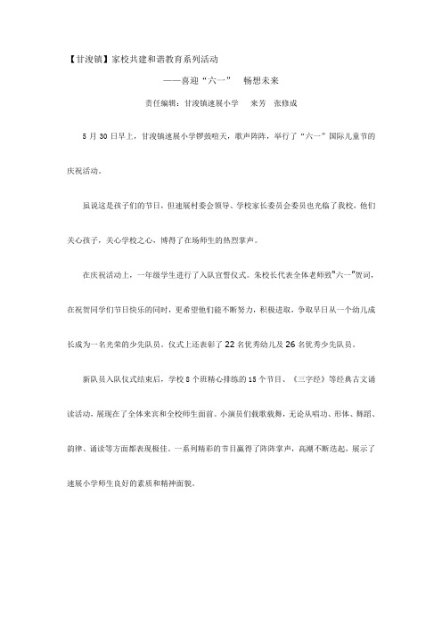 六一信息报道稿
