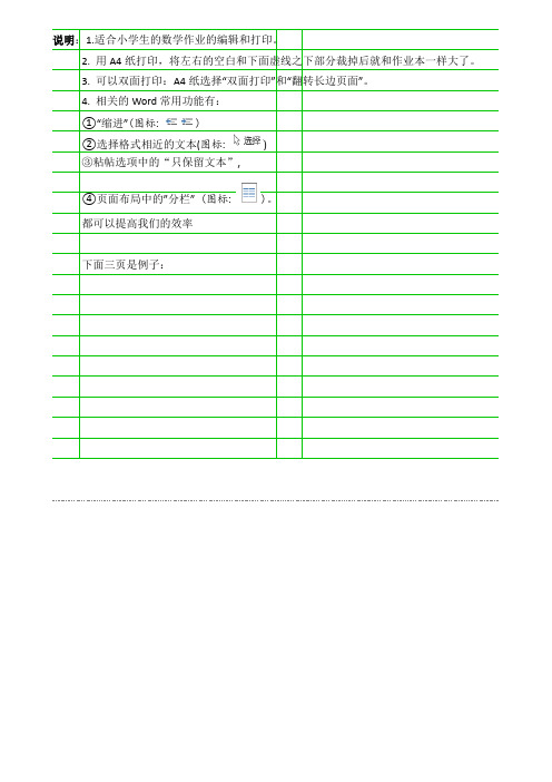 小学数学作业本打印样本