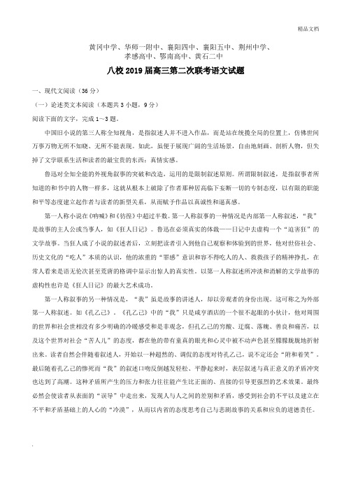 高三联考语文试卷及答案解析