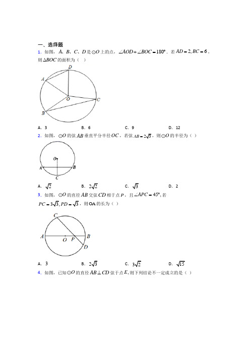 (好题)初中数学九年级数学下册第三单元《圆》检测题(包含答案解析)(2)