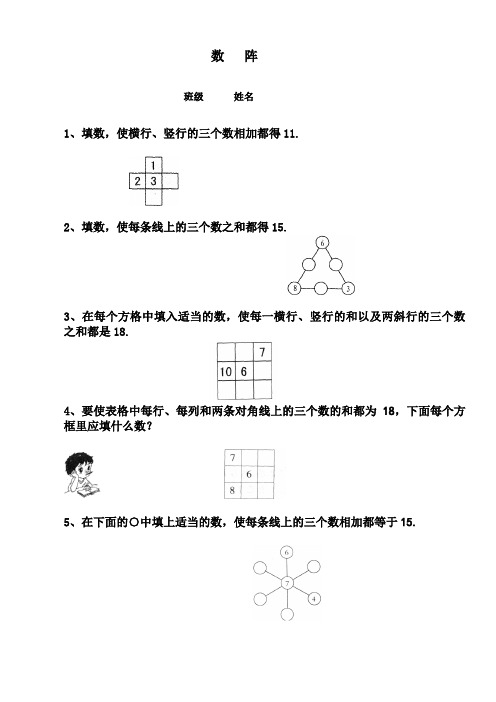 (完整)一年级上册周末练习(4)-巧填数阵图